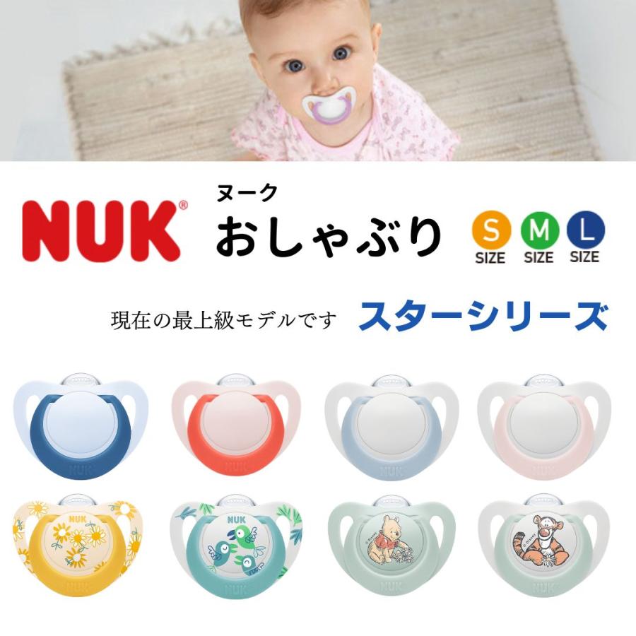 NUK（ヌーク） おしゃぶり スター 新商品 新生児 s mサイズ いつから 0