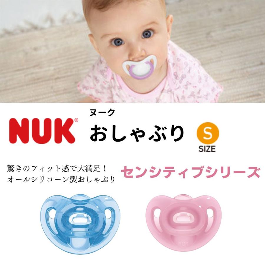NUK おしゃぶり センシティブシリーズ ヌーク シリコン 新生児 S