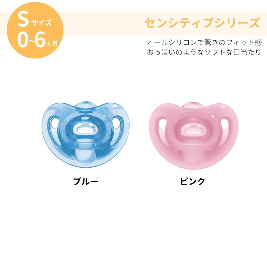 NUK おしゃぶり センシティブシリーズ ヌーク シリコン 新生児 S