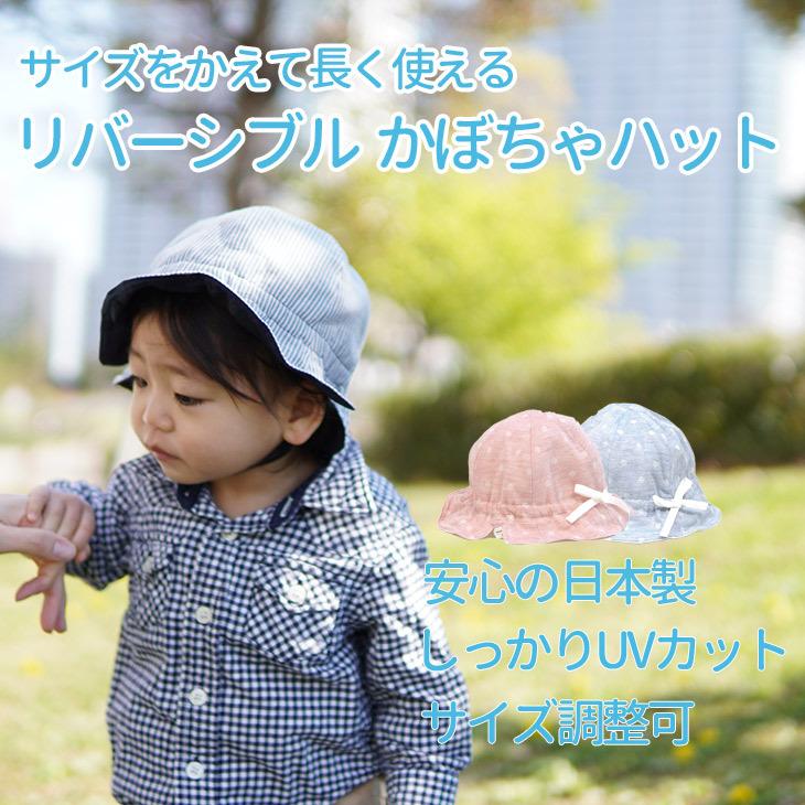 ベビー 帽子 Uv カット 日除け 春 夏 男の子 女の子 赤ちゃん ハット 日よけ帽子 ゴム付き 子供 コットン 新生児 サイズ 紫外線 日本製 出産祝い あご紐 En Ptkb ダディッコ ベビーキッズセレクト 通販 Yahoo ショッピング