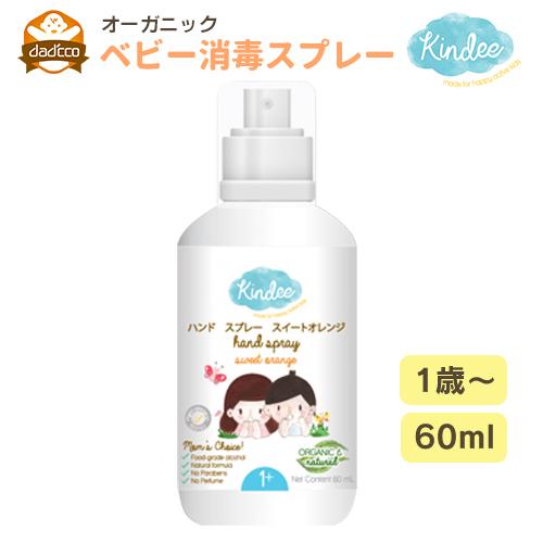 消毒 エタノール 子供 用 子ども 1歳 スプレー 除菌 手指 肌荒れ防止 手指消毒 男の子 女の子 オーガニック Ha Kd Hsso002 ダディッコ ベビーキッズセレクト 通販 Yahoo ショッピング