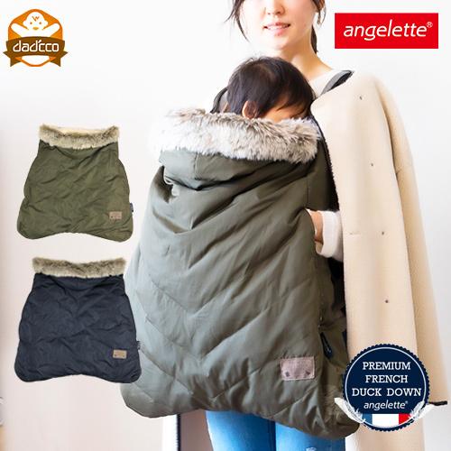 抱っこ紐 防寒 防寒ケープ フレンチダウン ケープ ダウン angerette
