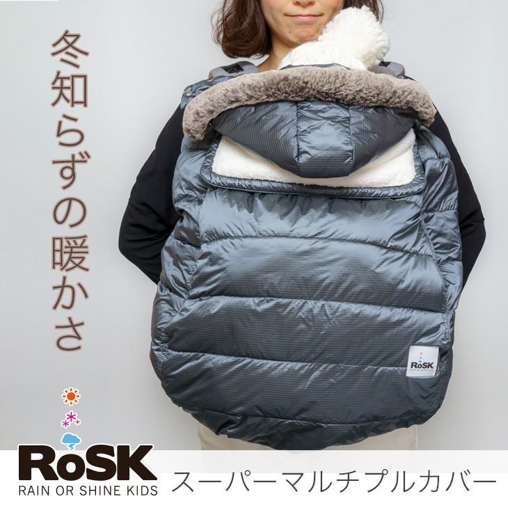 抱っこ紐 防寒 防寒ケープ ダウン ケープ 冬 中綿 rosk ロスク 3WAY