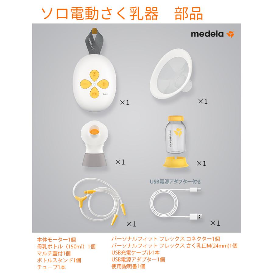 Medela メデラ Solo ソロ 電動 さく乳器 シングルポンプ 日本 Medela メデラ Solo ソロ 電動 さく乳器 シングルポンプ 日本