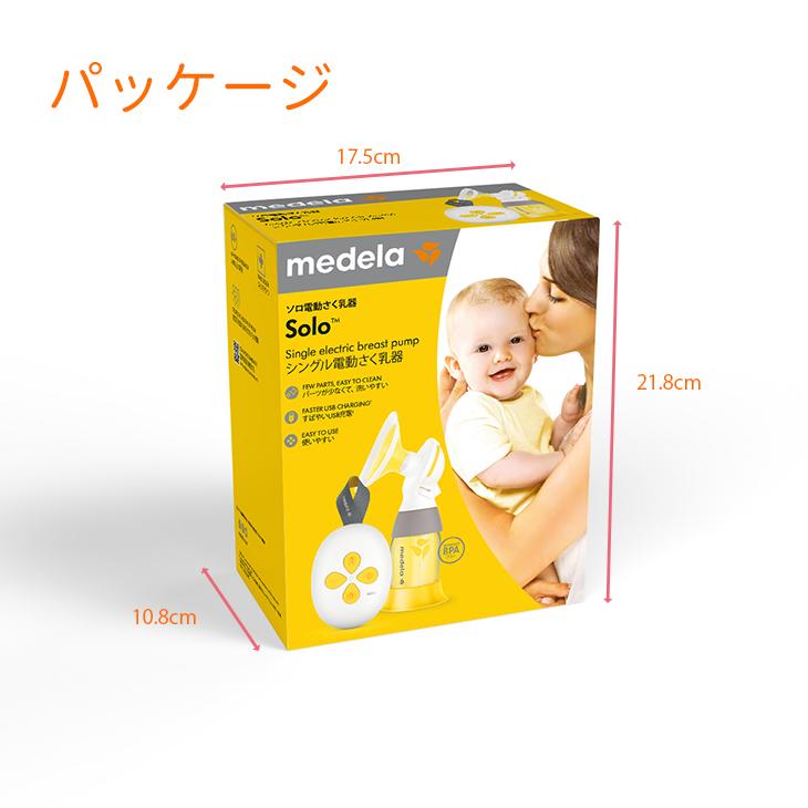【激安セール】授乳/食事メデラ Solo ソロ 電動 さく乳器 シングルポンプ 日本正規品 medera