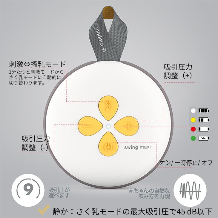 Medela メデラ スイングマキシ 電動 さく乳器 ダブルポンプ 日本 Medela メデラ スイングマキシ 電動 さく乳器 ダブルポンプ 日本