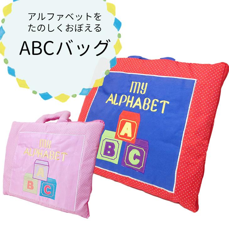 アルファベットブック あかちゃん 知育玩具 ウォールポケット 知育 ABC