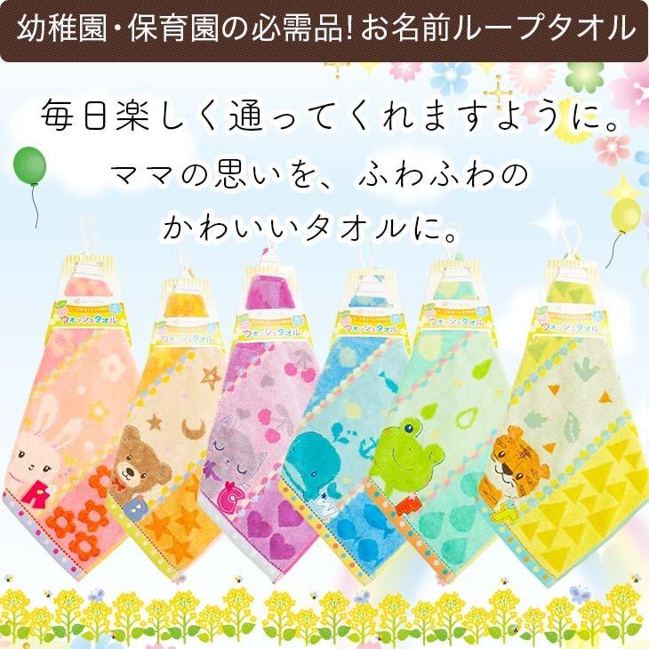 宅配便 送料無料 6枚 セット ループ付きタオル ふわふわ ループタオル 男の子 女の子 保育園 幼稚園 ループつきタオル 34cm 動物柄 名前 入園準備 タオル掛け Ns S01 ダディッコ ベビーキッズセレクト 通販 Yahoo ショッピング