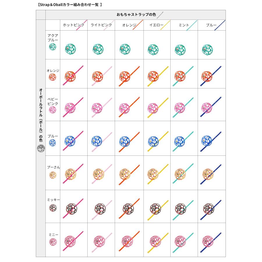 オーボール おもちゃストラップ 【赤ちゃん おもちゃ ボール ホルダー