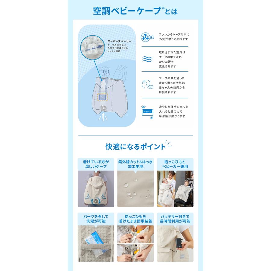 BabyHopper 空調ベビーケープ ベビーホッパー 2026年 保冷ジェル付き