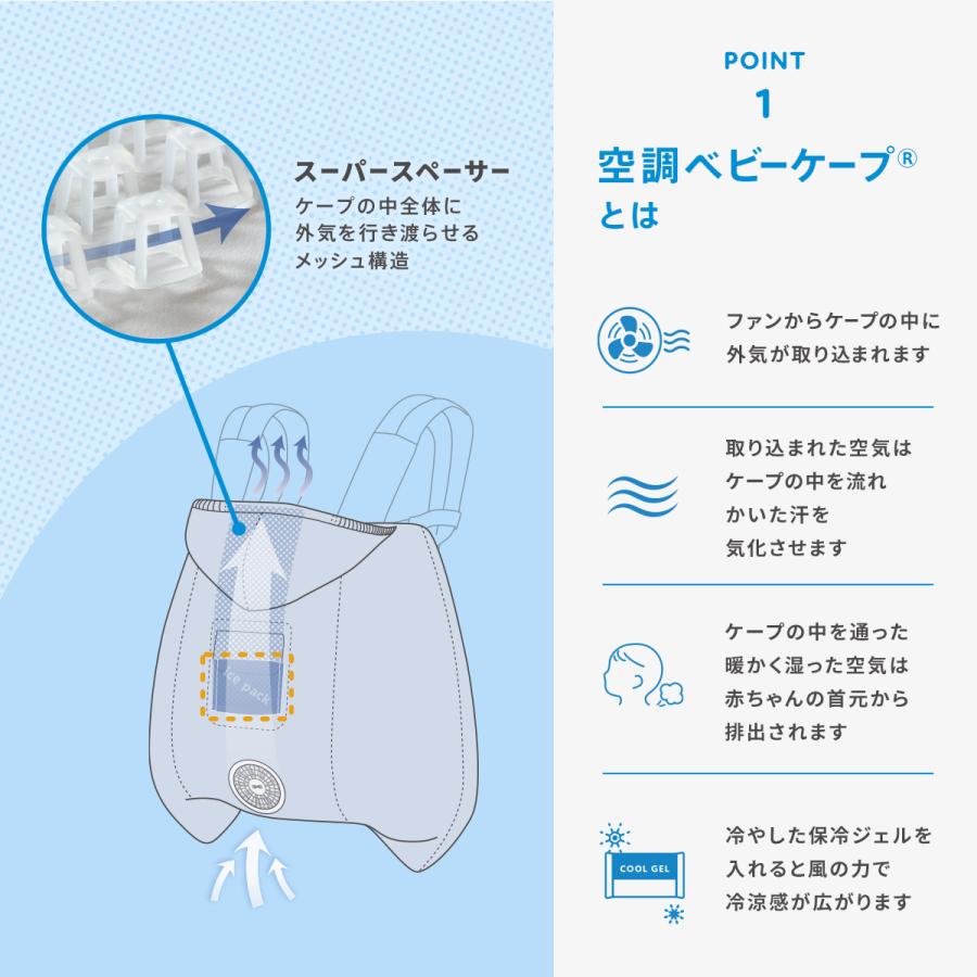 BabyHopper ベビーホッパー 2026空調ベビーケープ(R)バッテリーセット