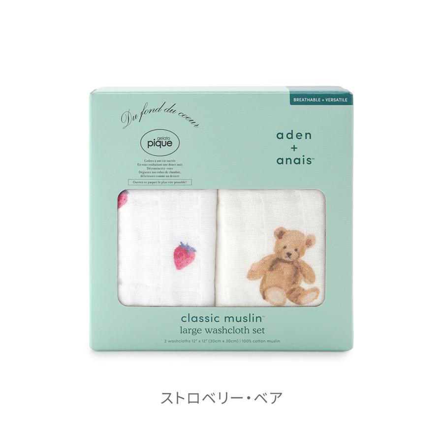 【gelato pique collection】aden + anais エイデンアンドアネイ おくるみスワドル ウォッシュクロス スナップビブ リバーシブルブランケット ジェラート ピケ |  | 12