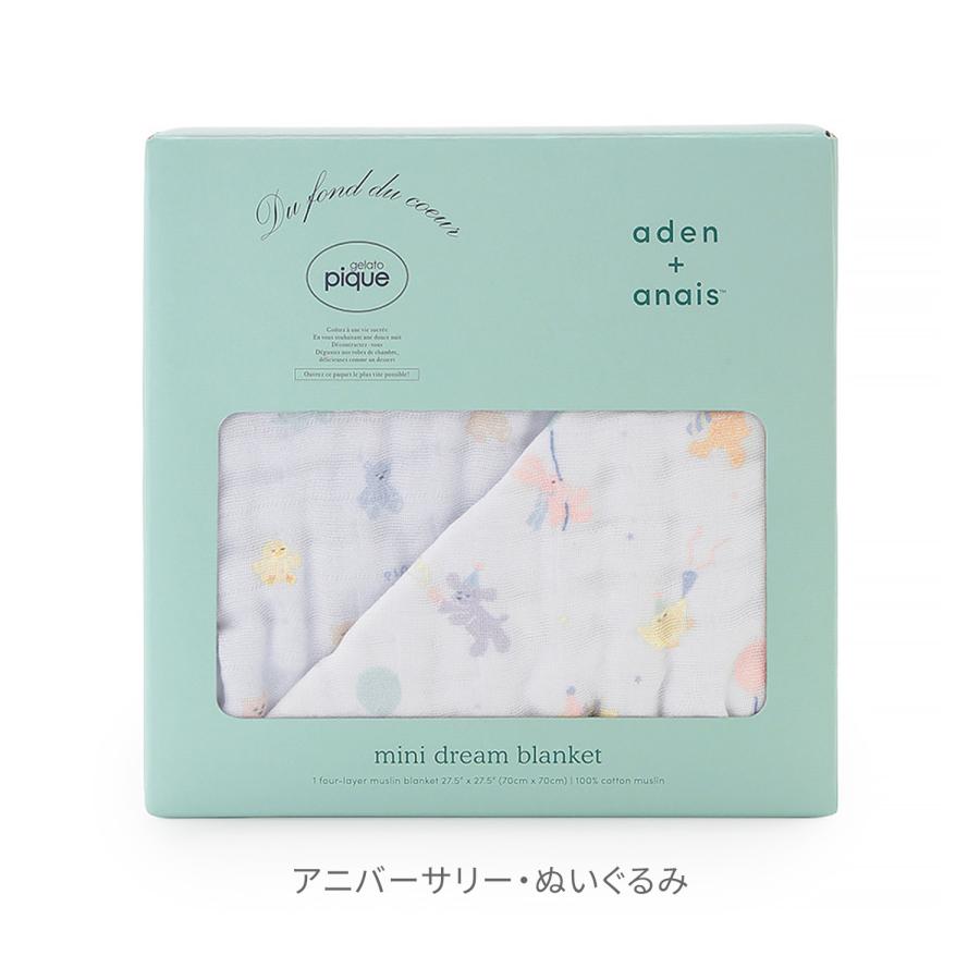 【gelato pique collection】aden + anais エイデンアンドアネイ おくるみスワドル ウォッシュクロス スナップビブ リバーシブルブランケット ジェラート ピケ |  | 14
