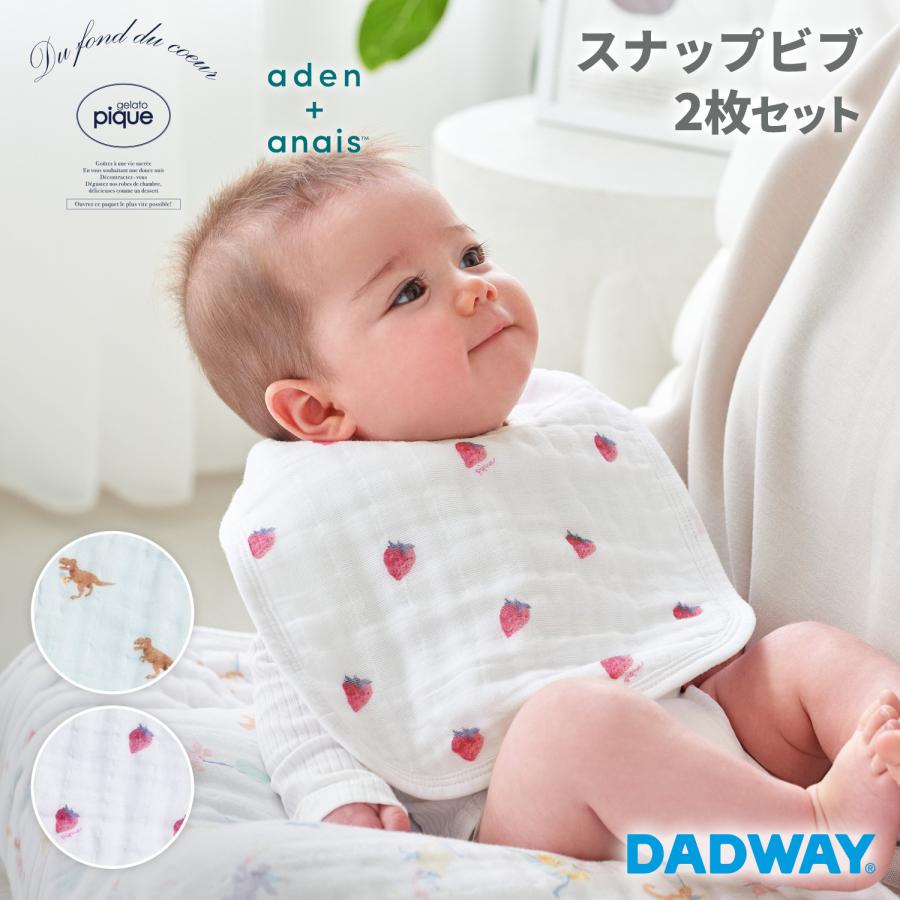 【gelato pique collection】aden + anais エイデンアンドアネイ おくるみスワドル ウォッシュクロス スナップビブ リバーシブルブランケット ジェラート ピケ |  | 07