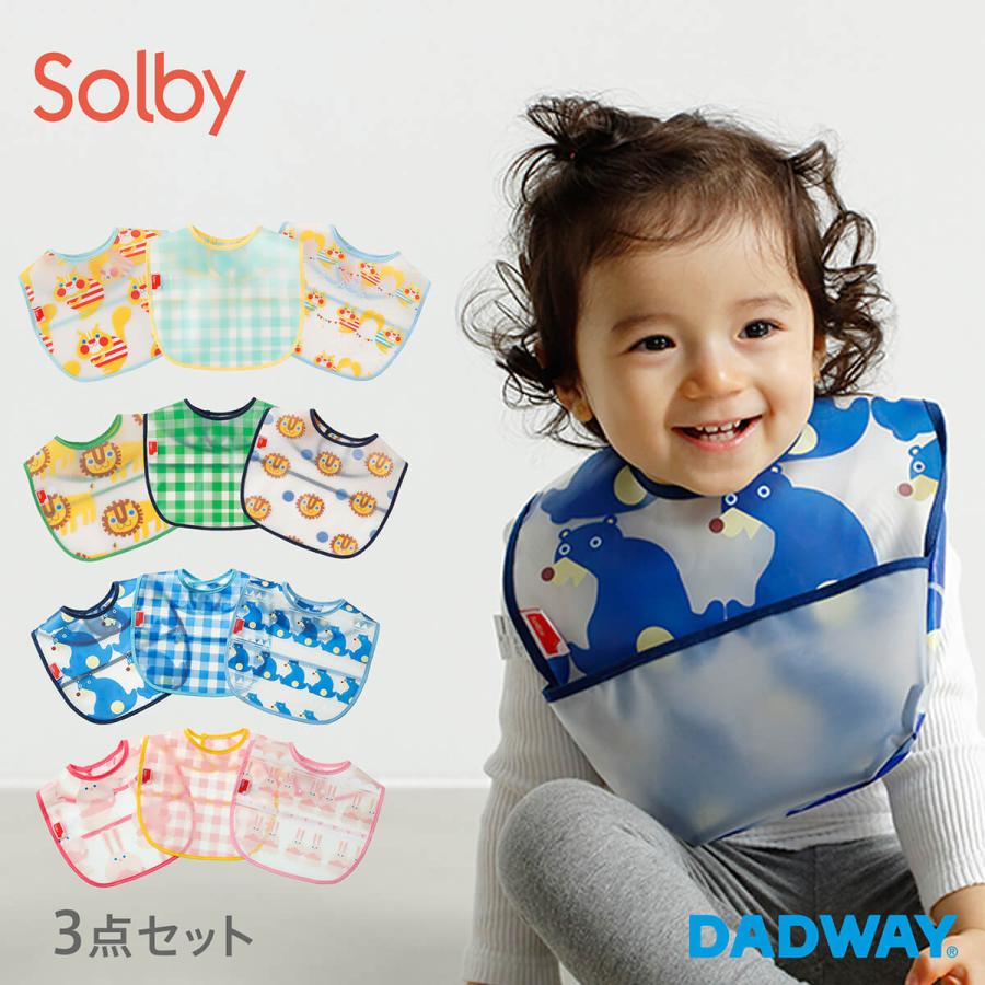 Solby ソルビィ お食事エプロン 3枚 セット ビブ スタイ 食事 エプロン 食事用エプロン 食事用スタイ おしゃれ 幼稚園 保育園 シリコン 入園グッズ 【59%OFF!】 Solby ソルビィ お食事エプロン 3枚 セット ビブ スタイ 食事 エプロン 食事用エプロン 食事用スタイ おしゃれ 幼稚園 保育園 シリコン 入園グッズ 【59%OFF!】