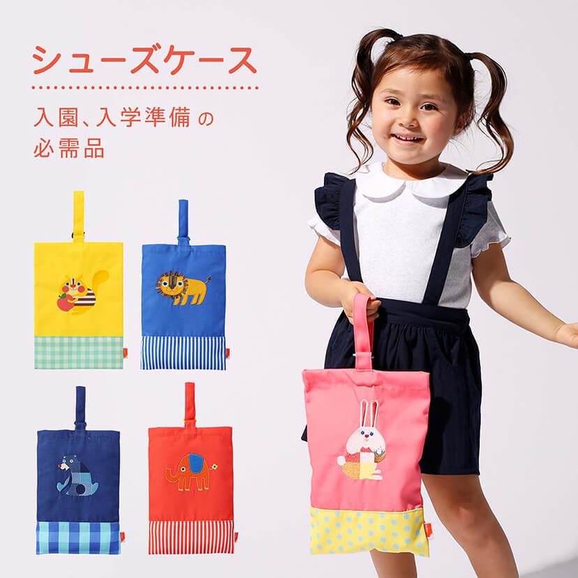 Solby（ソルビィ） シューズケース | キッズ 男の子 女の子 子供