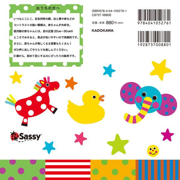 Sassy（知育玩具） Sassy サッシー Sassyのあかちゃんえほん が