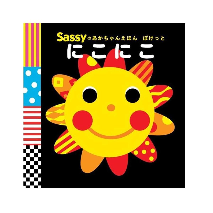 【NEW】 Sassy サッシー Sassyのあかちゃんえほんぽけっと にこにこ がおー！ | 絵本 0歳 キャラクター｜dadway-store｜02