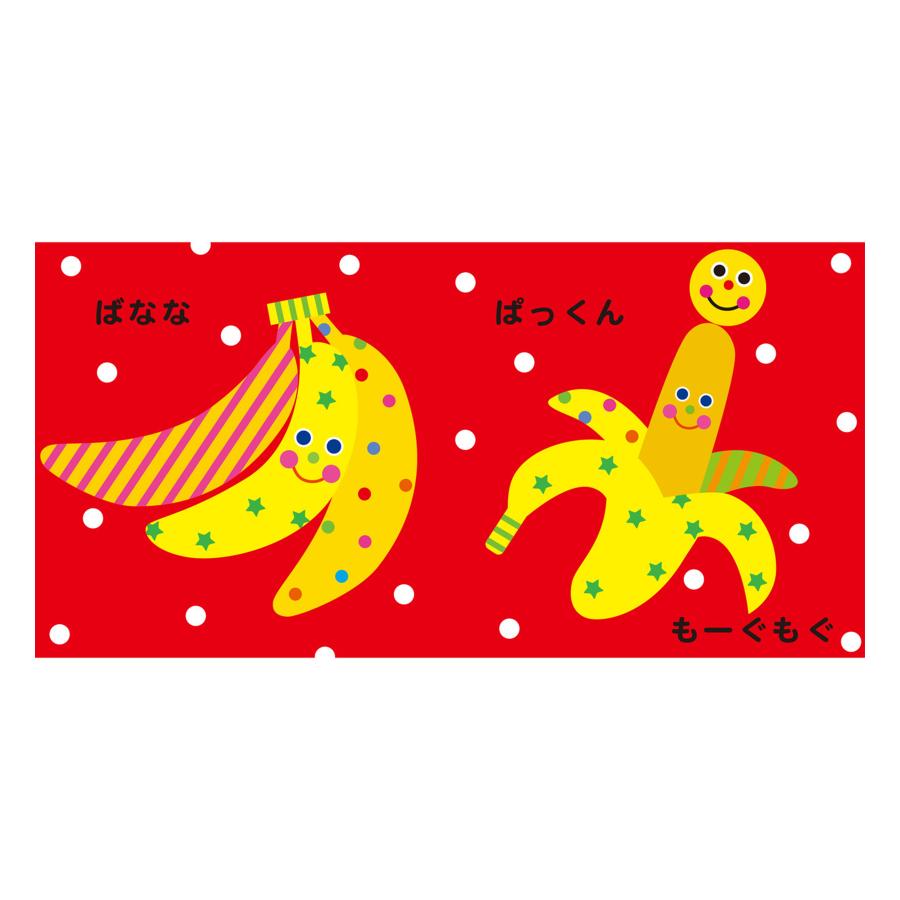 Sassy（サッシー） Sassyのあかちゃんえほんぽけっと もぐもぐ | 絵本