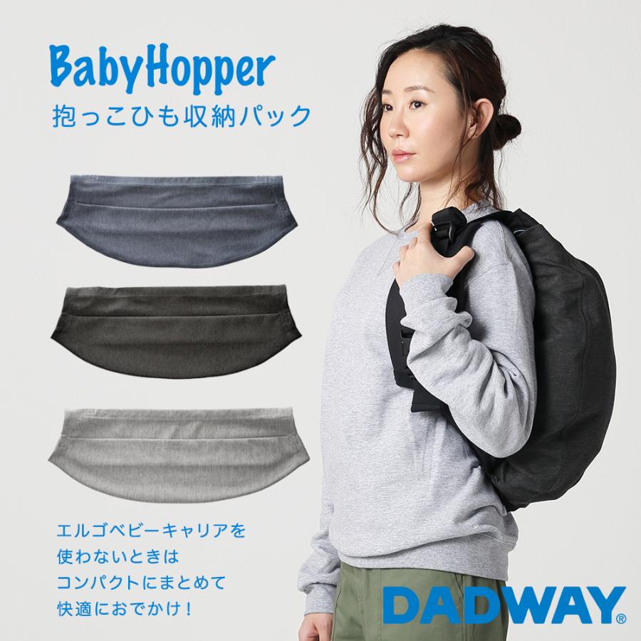 Babyhopper ディスカウント ベビーホッパー エルゴベビー用収納パック エルゴベビー公認アクセサリー 簡単収納 抱っこ紐 ベビーキャリア