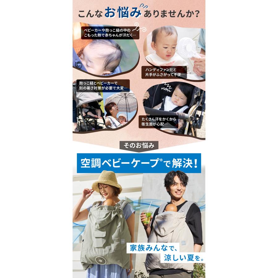 BabyHopper ベビーホッパー 空調ベビーケープ 保冷ジェル付 空調服