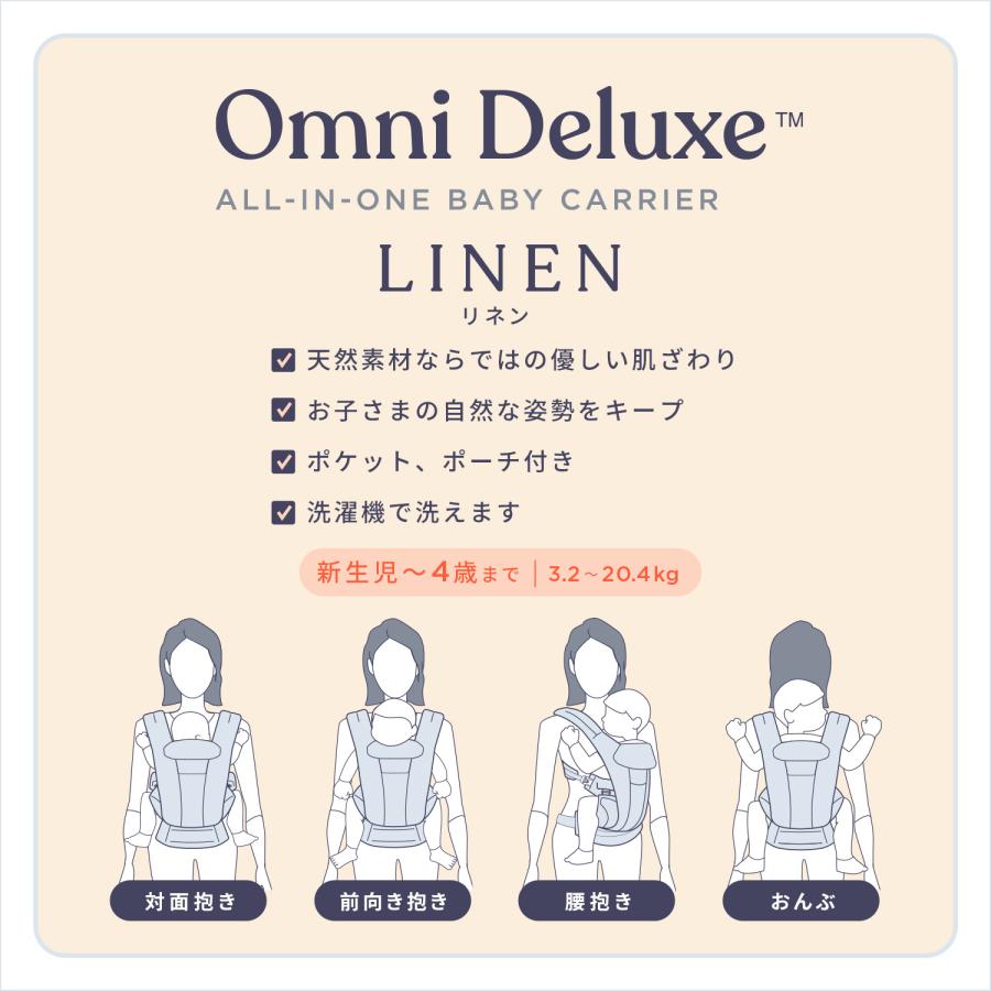 ergobaby（エルゴベビー） OMNI Deluxe Linen | 正規品 抱っこ紐