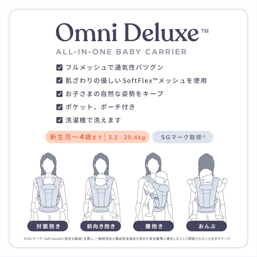 ergobaby（エルゴベビー） OMNI Deluxe Mesh | 正規品 抱っこ紐 抱っこ