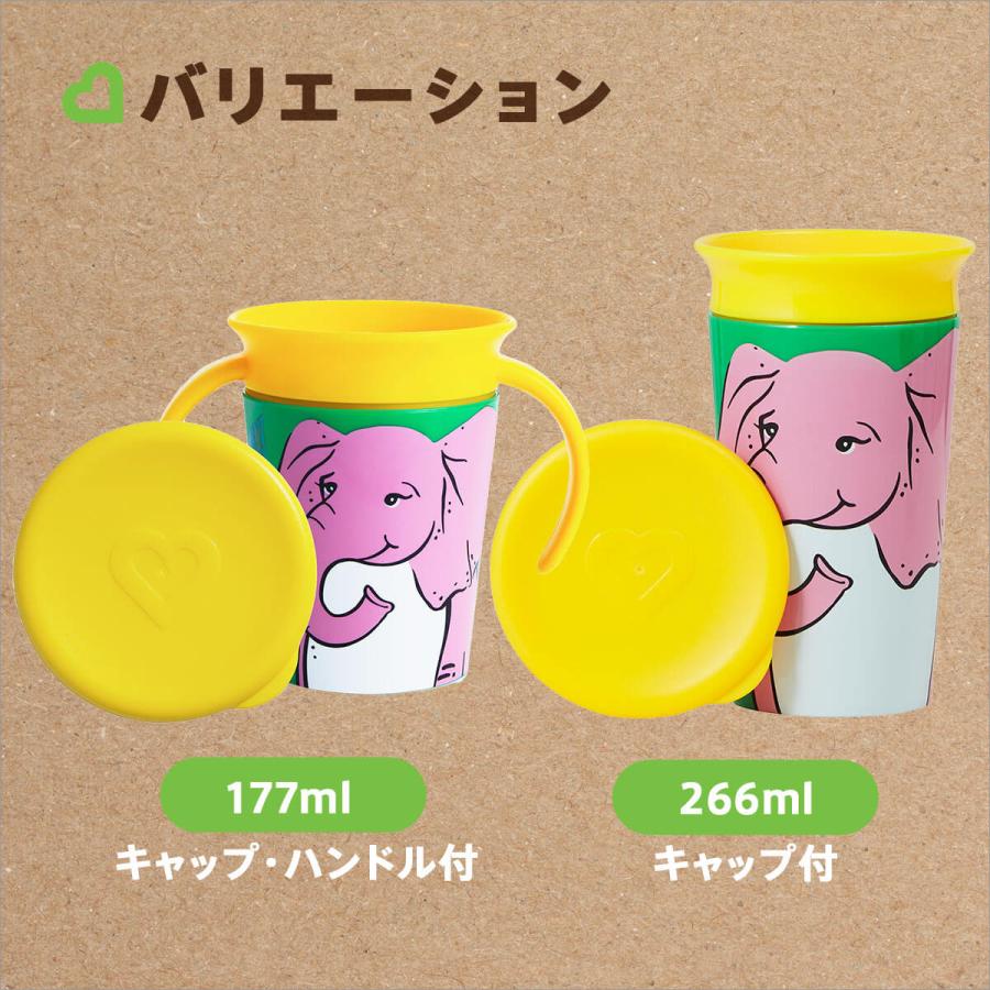 munchkin（マンチキン） ハンドル付ミラクルカップ ワイルドラブ