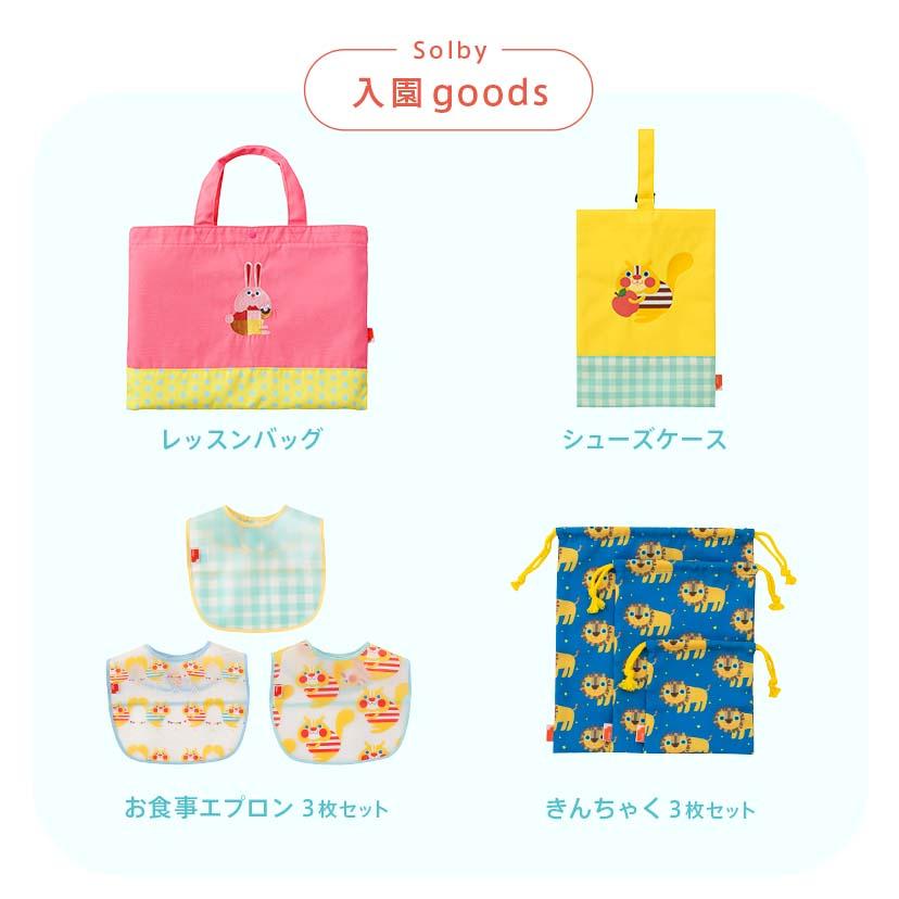 きんちゃく　104 Solby（ソルビィ） きんちゃく3枚セット | 巾着 セット バッグ 大 中