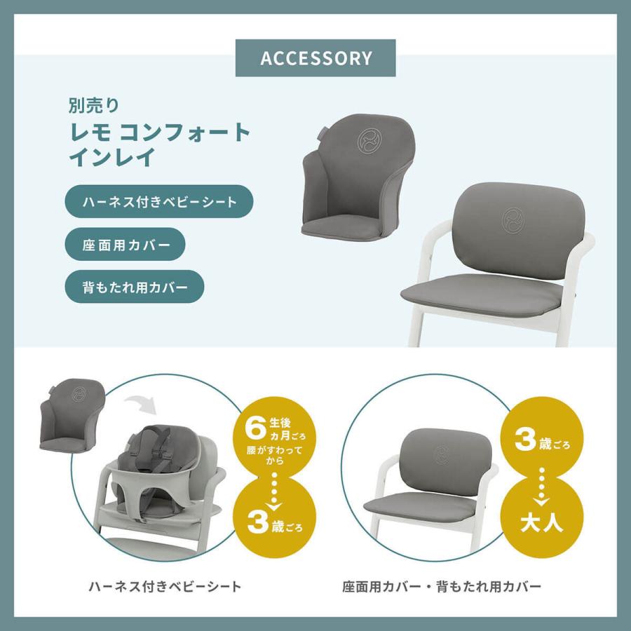 サイベックス CYBEX LEMO レモ3-IN-1|レモチェア ベビーチェア サイベックス CYBEX LEMO レモ3-IN-1|レモチェア ベビーチェア
