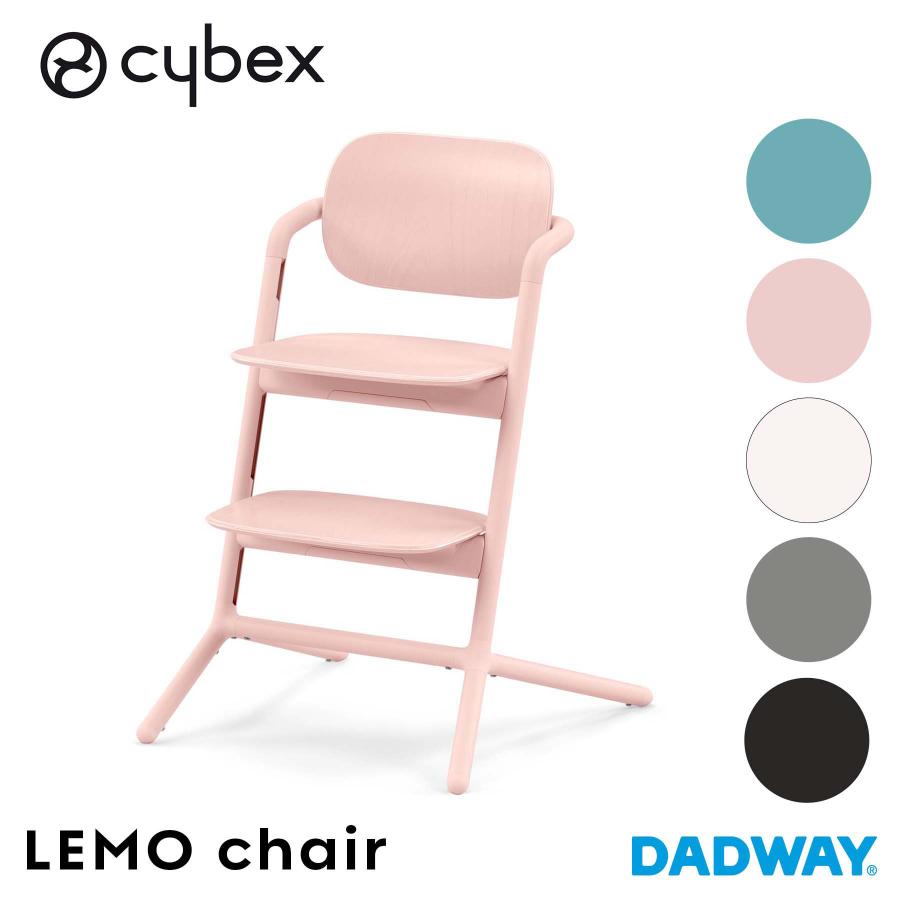サイベックス CYBEX LEMO レモチェア | 3才から 単品 ベビー サイベックス CYBEX LEMO レモチェア | 3才から 単品 ベビー