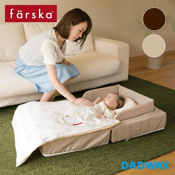 farska ファルスカ コンパクトベッド FIT｜ベッドインベッド 持ち運び ベビーベッド コンパクト コンパクトベッド 落下 防止 (WNG)