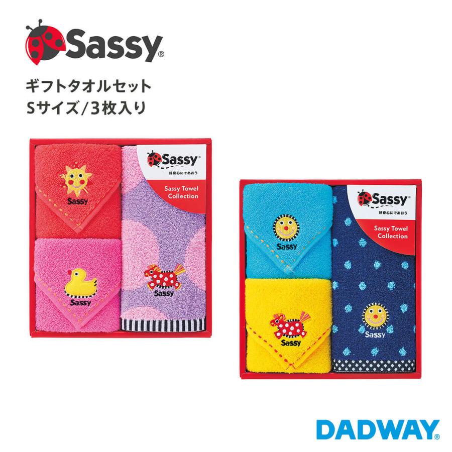 Sassy（サッシー） 【NEW】 サッシー・ギフトタオルセット sassyタオル