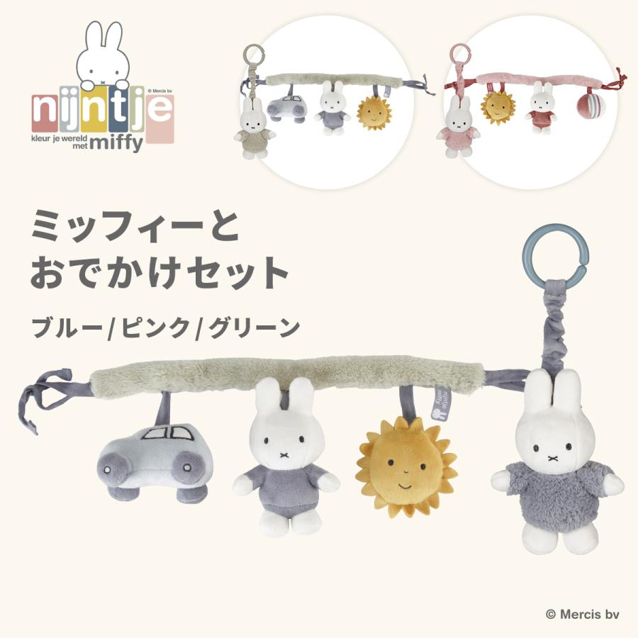 Miffy miffy ミッフィー ミッフィーとおでかけセット