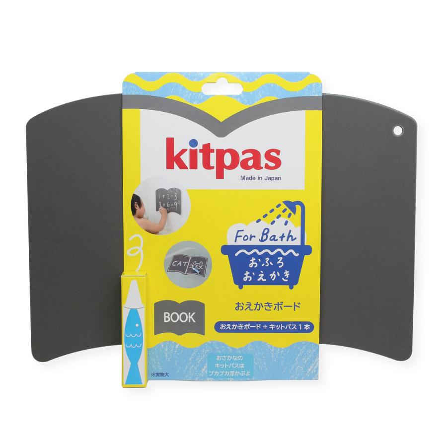 kitpas キットパス おふろ用キットパス1色&おえかきボード おえかき　おふろ　お風呂　おうち時間　水遊び　クレヨン　キッズ　子供　おもちゃ｜dadway-store｜02