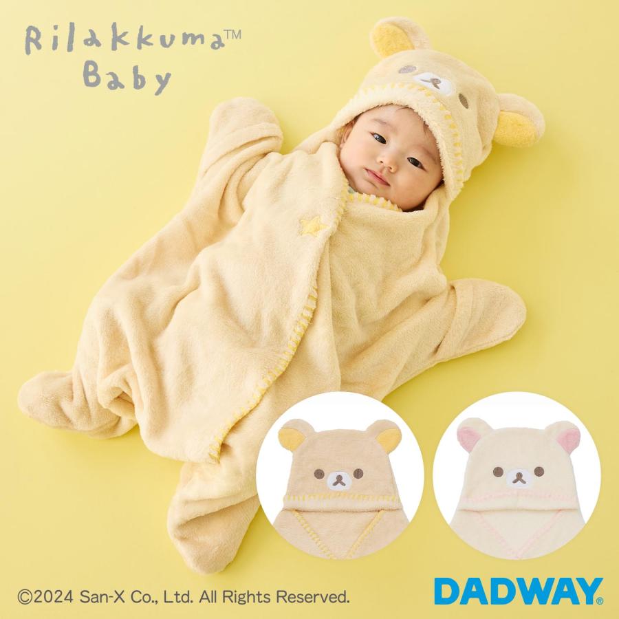 リラックマ Rilakkuma Baby リラックマベビー お星さまおくるみ