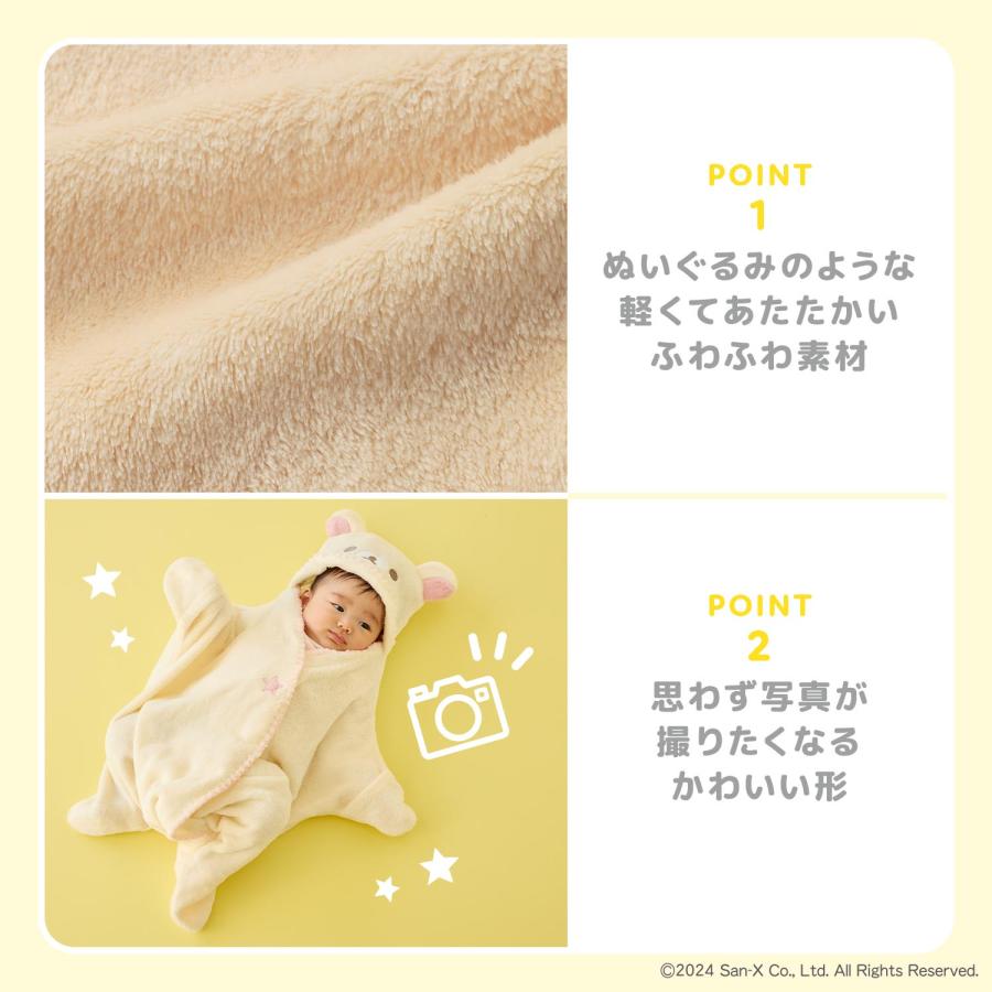 リラックマ Rilakkuma Baby リラックマベビー お星さまおくるみ