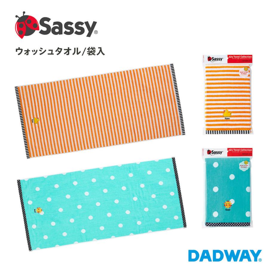 New Sassy サッシー バスタオル Sassyタオル 袋入 カラフル 男の子 キャラクター セット 入園グッズ 全品送料無料 女の子 可愛い タオル