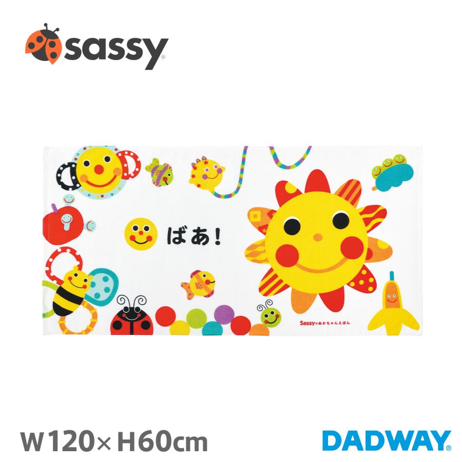 Sassy（知育玩具） Sassy サッシー バスタオル | タオル お風呂