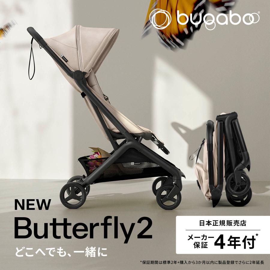 bugaboo（バガブー） バガブーバタフライ2 | ベビーカー ストローラー