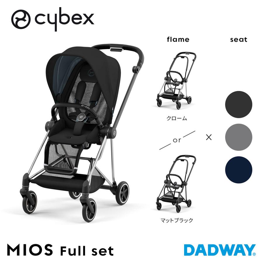 クリーニング済　☆美品☆　サイベックス　ミオス　グレーマットブラック　プラチナム cybex サイベックス MIOS ミオス フルセットJP3 (マットブラック