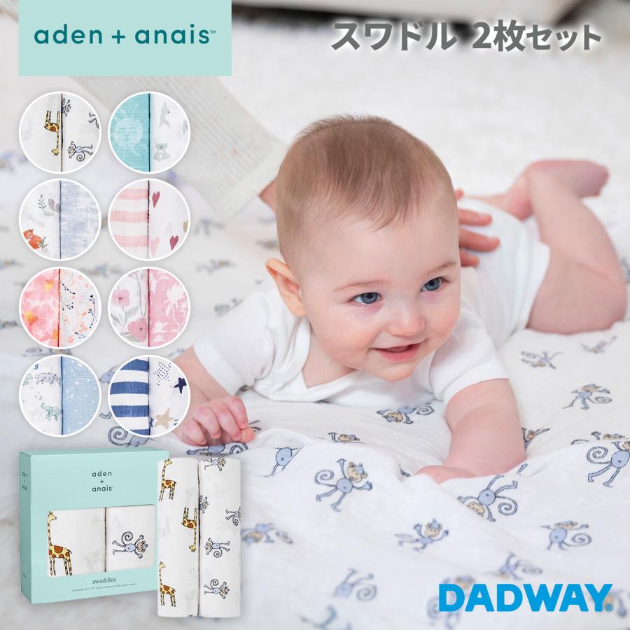 aden+anais（エイデンアンドアネイ） aden + anais スワドル 2枚セット