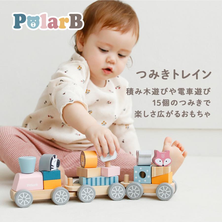PolarB（ポーラービー） つみきトレイン｜プレゼント ギフト ベビー