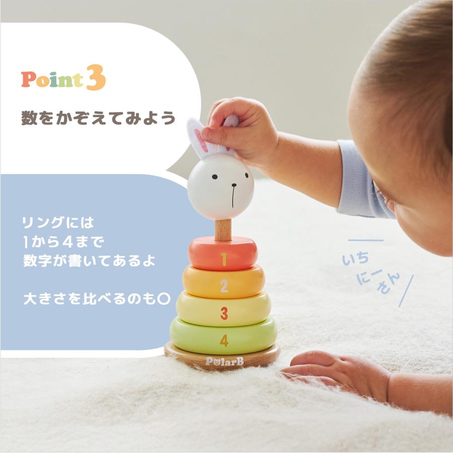 PolarB（ポーラービー） バニーシリーズ ゆらゆらスタッカー