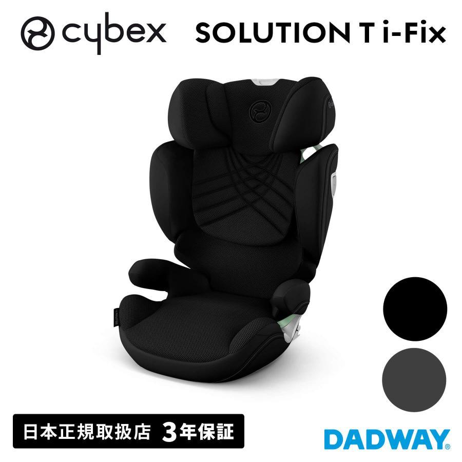 [本日夜まで]cybex　サイベックス　ジュニアシート Ti-Fix サイベックス CYBEX ソリューション Ti-Fix| チャイルドシート