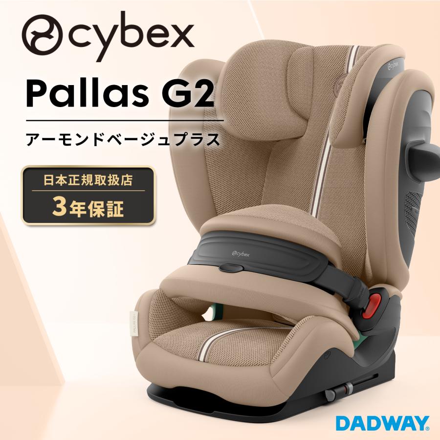 サイベックス 【2025年モデルパラスG2】CYBEX パラスG2