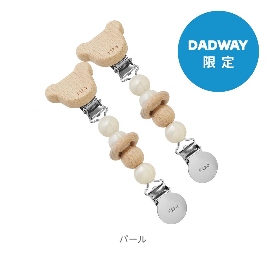 fika（フィーカ） ＼DADWAY限定／ fika ブランケットクリップ