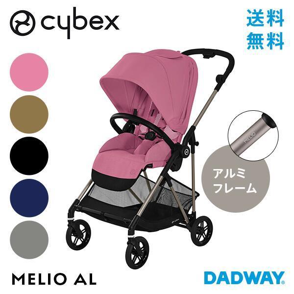 Sale 送料無料 Cybex サイベックス Melio メリオ アルミ Cybex A型 ベビーカー コンパクト ストローラー 開店祝い 軽量 アルミフレーム
