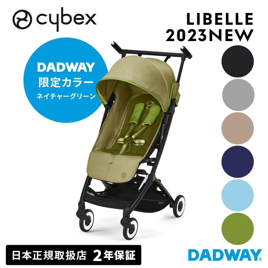 ポイント15倍／ CYBEX サイベックス LIBELLE リベル 2023年モデル