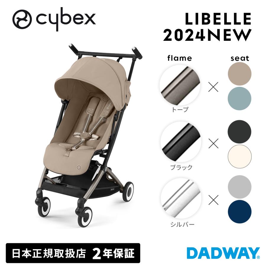 ＼ポイント10倍／ CYBEX サイベックス LIBELLE リベル 2024 モデル NEW | ベビーカー ストローラー B型 軽量 コンパクト 旅行（WNG）｜dadway-store｜02